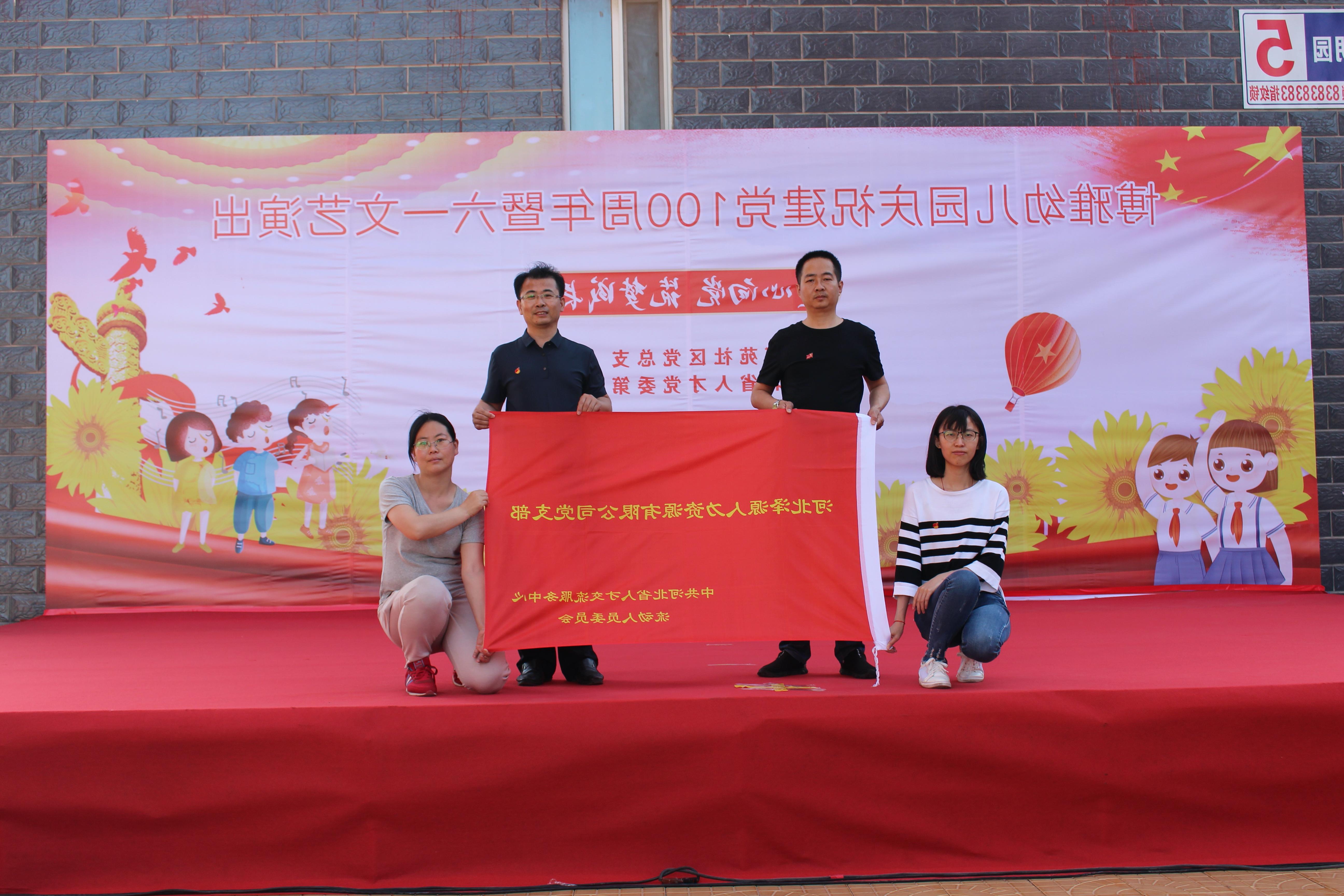 <a href='http://z4jo.e-anjian.com'>皇冠足球app登录入口</a>党支部庆祝建党100周年系列活动